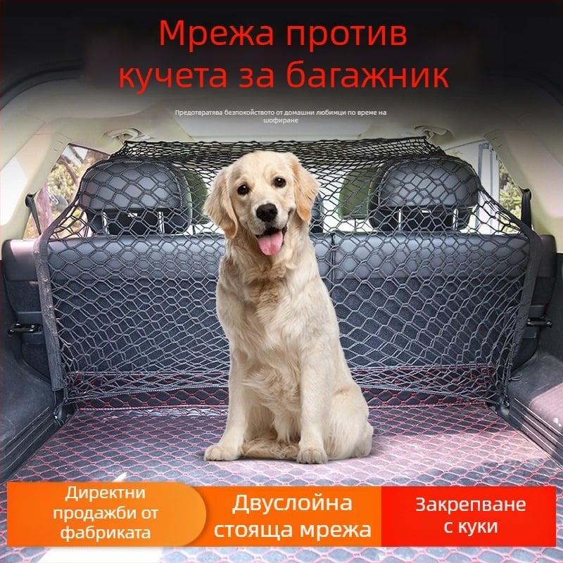 Мрежа за изолация на кола, куче, предпазен парапет, багажник, безопасност на автомобила, артефакт за пътуване с кола, преден SUV, ограда, мрежа, джоб