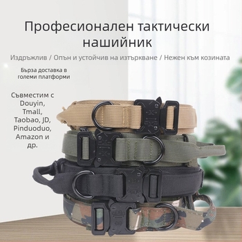Нашийник за домашни любимци за средни и големи кучета, Тактически нашийник, Удебелен нашийник за кучета, Нашийник за кучета, който не души врата, Военен нашийник за кучета