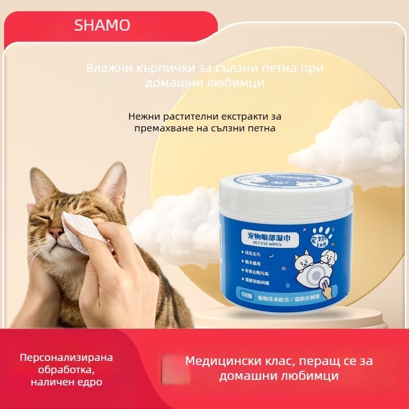 Кърпички за очи Pet President's Премахват сълзи Почистващи мокри кърпички Кърпички за котешки очи Премахват сълзи Премахват замърсявания от очите