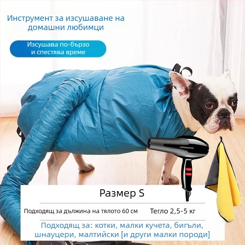 Торба за сушене на косми за домашни любимци, артефакт за издухване на котка, куче, кутия за сушене на плюшени мечета, малка голяма кучешка торба за къпане, консумативи за сушене на сешоар