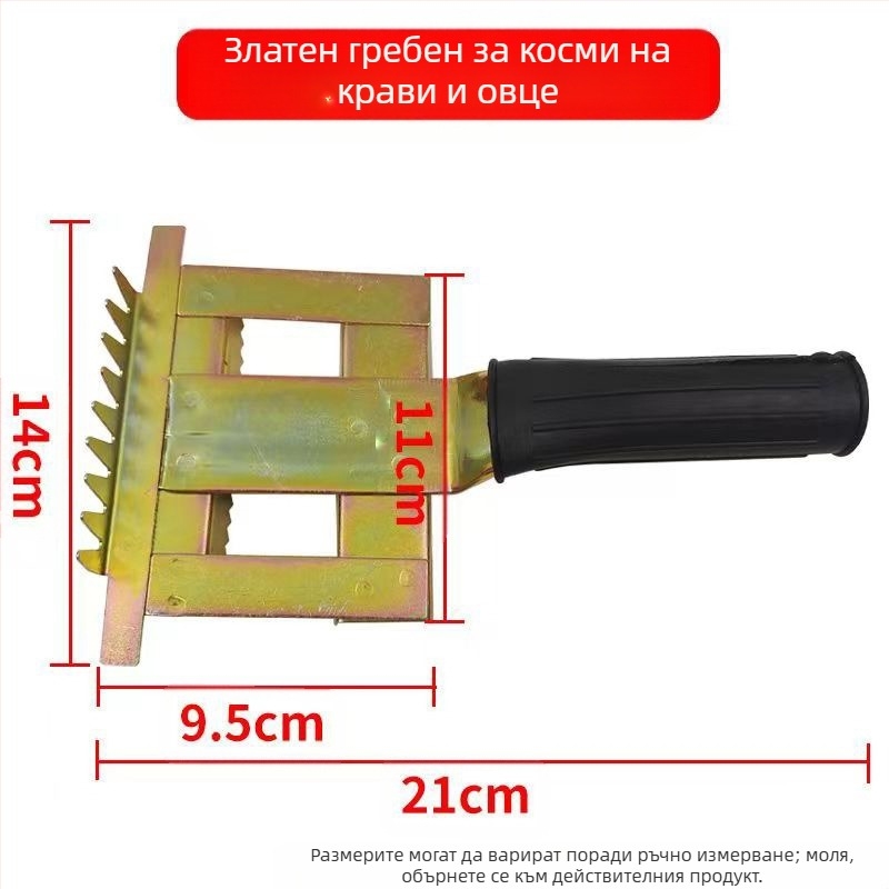 Гребен за говеда и овце, гребло против сърбеж, четка за косми от говеда, ветеринарна четка за почистване, гребен за косми от говеда и овце, коневъдни принадлежности