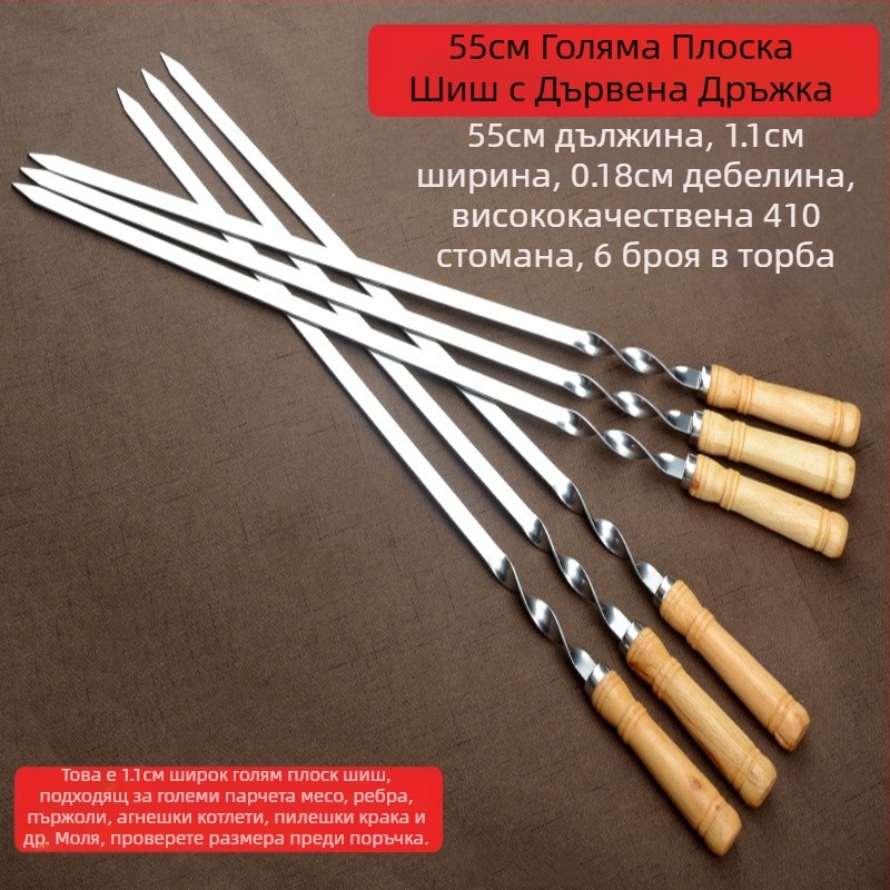 Фабрика директно от неръждаема стомана барбекю пръчка барбекю плосък пръчка стоманена бормашина дървена дръжка голям плосък пръчка инструменти за барбекю на открито