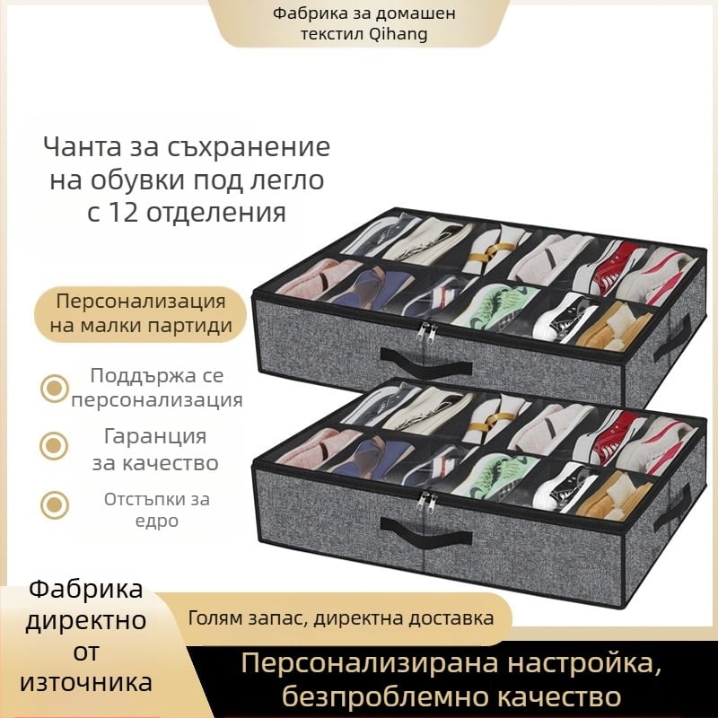 Чанта за съхранение на обувки от долната част на леглото на Amazon, сгъваема нетъкана чанта за обувки с 12 решетки, чанта за довършителни работи, кутия за съхранение на едро
