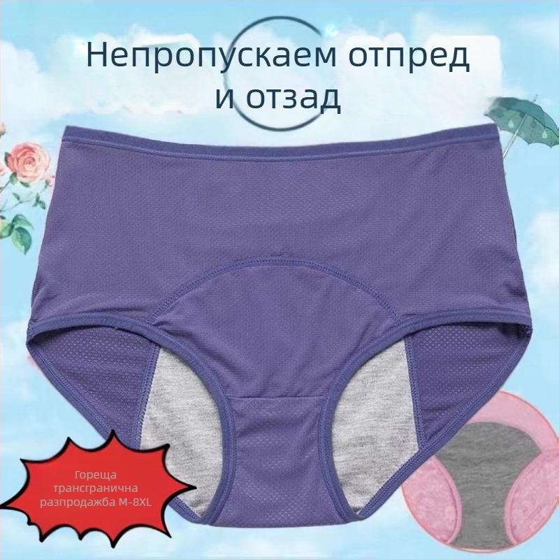 Трансгранично външнотърговско бельо с висока талия, дишащи дамски гащички с дупка, преди и след менструация, непропускливи физиологични панталони [8 цвята, 10 ярда]]