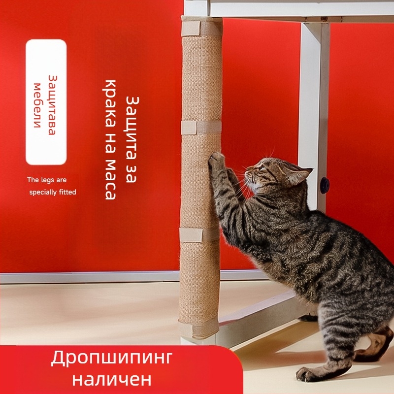 Крак за маса за играчки за котки, подложка за драскане от сизал, дъска за драскане от котки, устойчива на износване, защита от чипове, маса и стол, шлифоване на нокти, артефакти за котки