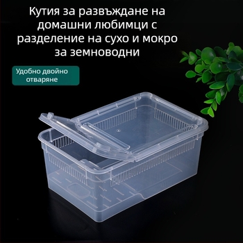 Фабрика на едро кутия за хранене на влечуги, домашни любимци, охлюви, пълзящи кутии за домашни любимци, рак-отшелник, рогата жаба, гущер, кутия за насекоми, пълзящи кутии за домашни любимци