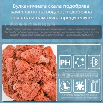 Аквариум вулканичен камък чиста естествена филтрация пречистена вода адсорбция озеленяване рибно езерце аквариум филтрация арабски специален дънен пясъчен материал