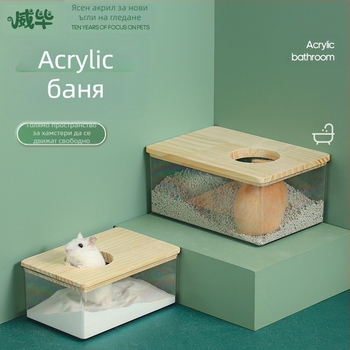 Вана за баня с хамстер, пясък за вана, тоалетна с двойна употреба, пясък за вана с урина, пясък против пръски, външни консумативи