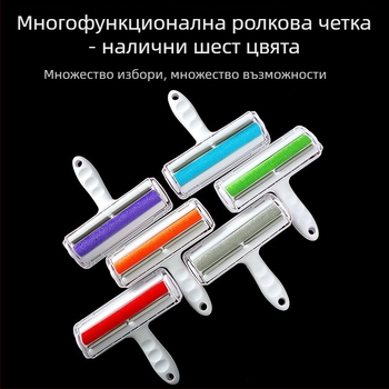 Четка за обезкосмяване на домашни любимци, която може да се къса, да се пере, лепкава четка за коса, четка за лепкава коса за дрехи, ролка за стъргане на коса, барабанна четка