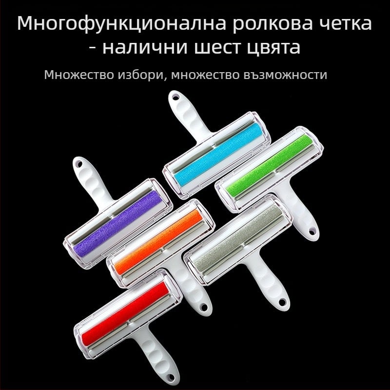 Четка за обезкосмяване на домашни любимци, която може да се къса, да се пере, лепкава четка за коса, четка за лепкава коса за дрехи, ролка за стъргане на коса, барабанна четка