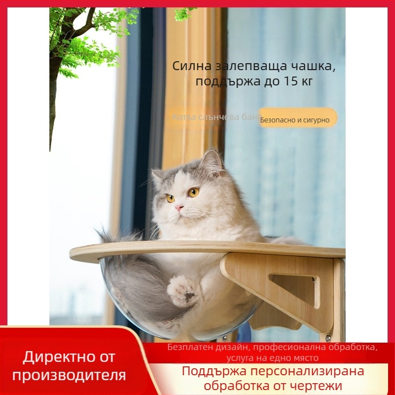 Масивна дървена капсула за котки, полусферично висящо гнездо за котки, висяща вендуза, без перфоратор, рамка за катерене, капсула за котки, балкон