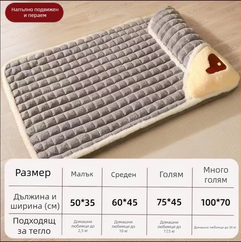 Постелка за спане за котки и кучета, налична в продажба, сваляща се и переща се, постелка за развъдник, универсално легло за домашни любимци Four Seasons, зимна топла постелка за спане за котки