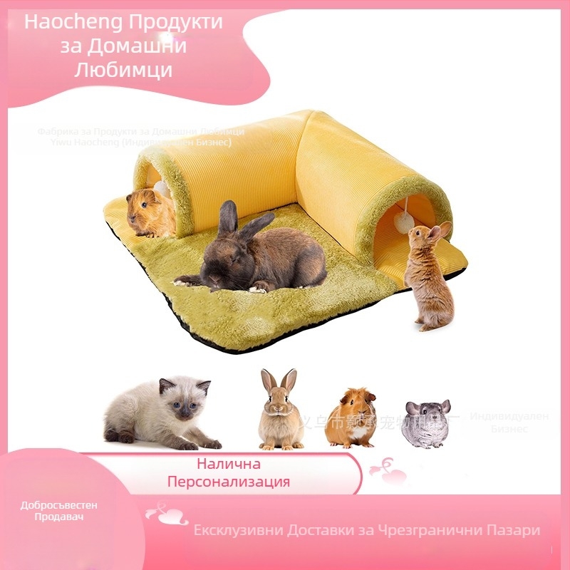 Гнездо за котка и хамстер, гнездо за морско свинче, торбичка с мед за хамстер, гнездо за избягване на холандски прасета Cyrus, L-образен тунел за игра с морско свинче и заек.