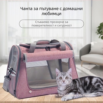 Трансгранична чанта за горещи котки, изходяща чанта за носене с голям капацитет, дишаща котешка клетка, куче, преносима чанта за домашни любимци, на едро