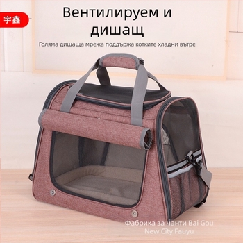 Трансгранична чанта за горещи котки, изходяща чанта за носене с голям капацитет, дишаща котешка клетка, куче, преносима чанта за домашни любимци, на едро