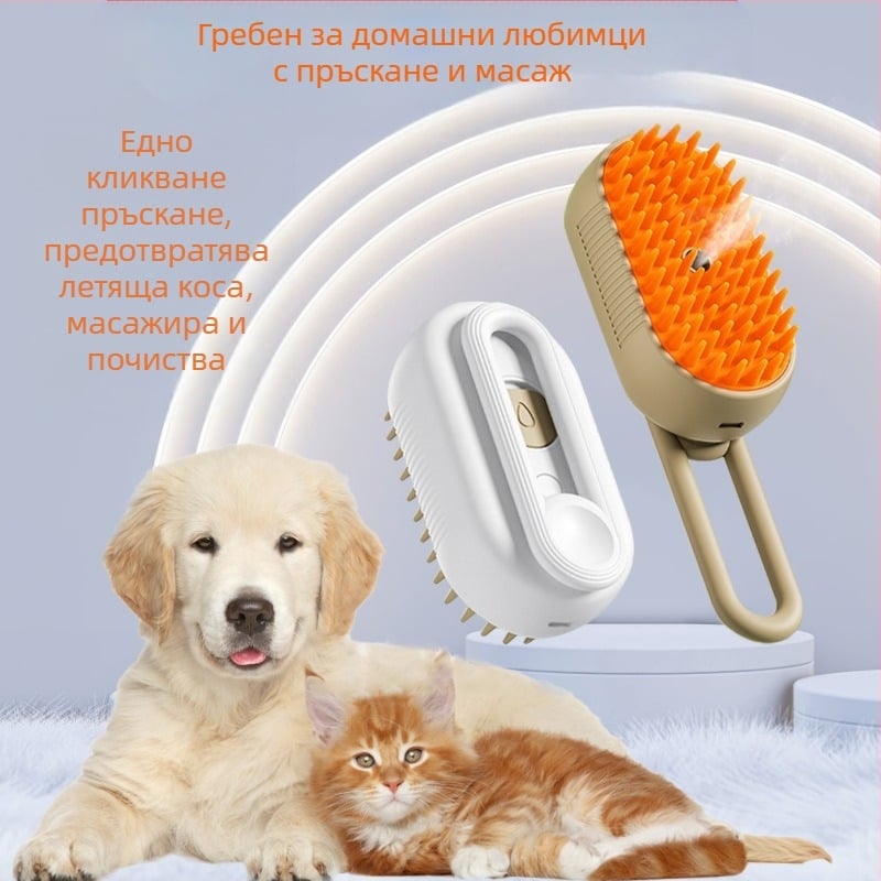 Трансграничен спрей за котки и кучета, масажен гребен с един бутон, спрей против мухи, гребен за вана, четка за премахване на косми, електрически гребен за домашни любимци