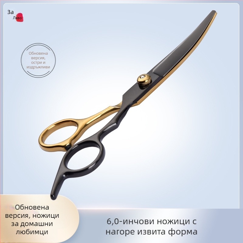 Ножици за кучета за красота за домашни любимци, инструмент за стригане, специален комплект за подстригване на косми, извити ножици за кучешка коса, артефакт за стригане на плюшени мечета