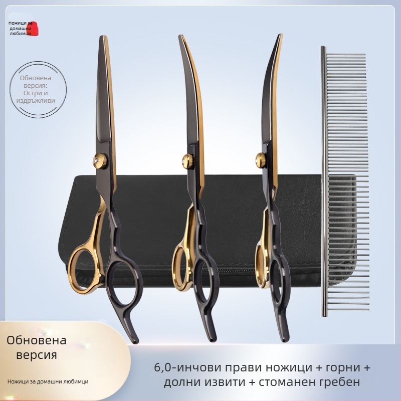 Ножици за кучета за красота за домашни любимци, инструмент за стригане, специален комплект за подстригване на косми, извити ножици за кучешка коса, артефакт за стригане на плюшени мечета