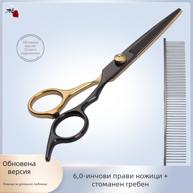 Ножици за кучета за красота за домашни любимци, инструмент за стригане, специален комплект за подстригване на косми, извити ножици за кучешка коса, артефакт за стригане на плюшени мечета