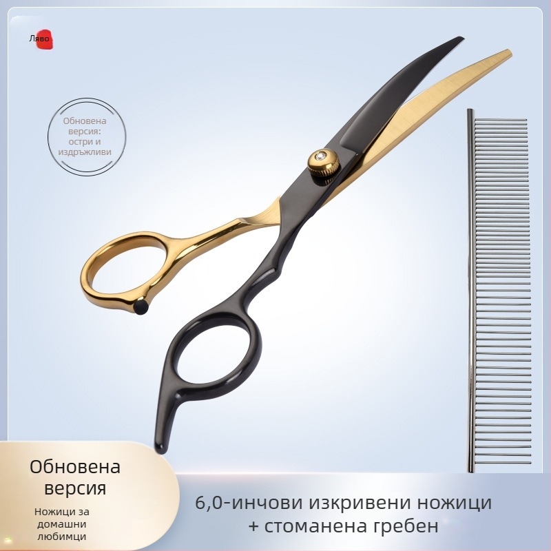 Ножици за кучета за красота за домашни любимци, инструмент за стригане, специален комплект за подстригване на косми, извити ножици за кучешка коса, артефакт за стригане на плюшени мечета