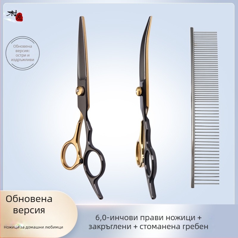 Ножици за кучета за красота за домашни любимци, инструмент за стригане, специален комплект за подстригване на косми, извити ножици за кучешка коса, артефакт за стригане на плюшени мечета