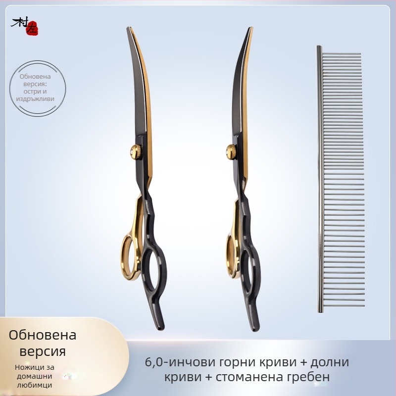 Ножици за кучета за красота за домашни любимци, инструмент за стригане, специален комплект за подстригване на косми, извити ножици за кучешка коса, артефакт за стригане на плюшени мечета