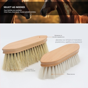 Конски принадлежности, Четка за почистване на коне, Четка за вълна, Четка от сизал и кокосова палма, Четка за почистване на вана от масивна дървесина, Четка за коне