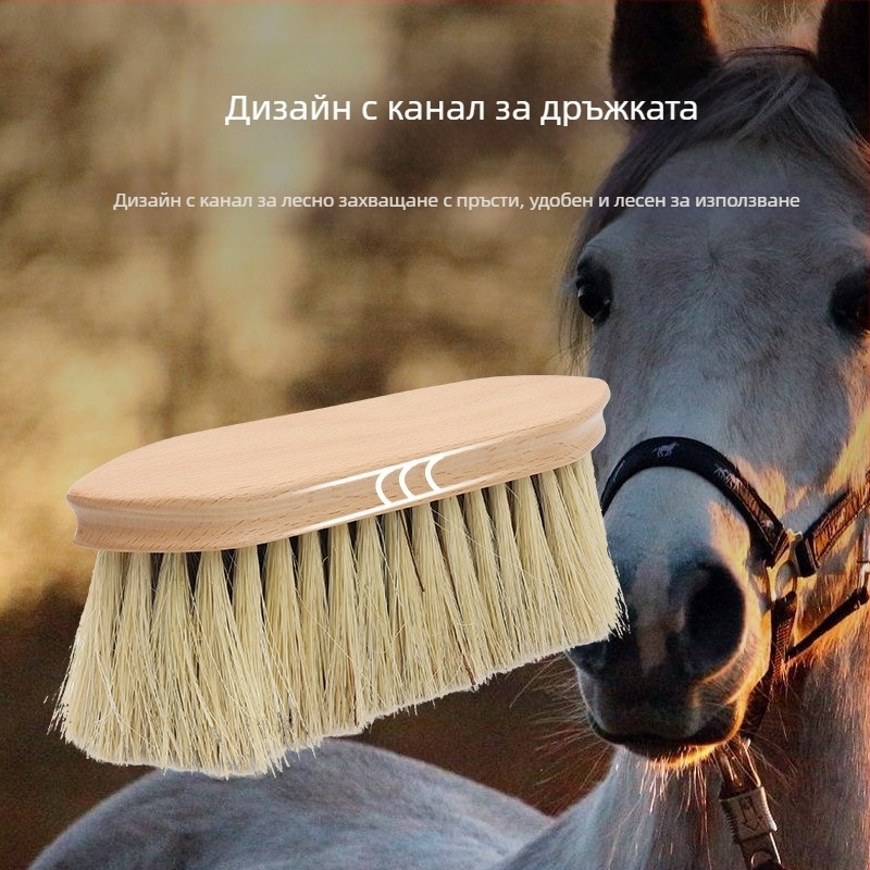 Конски принадлежности, Четка за почистване на коне, Четка за вълна, Четка от сизал и кокосова палма, Четка за почистване на вана от масивна дървесина, Четка за коне