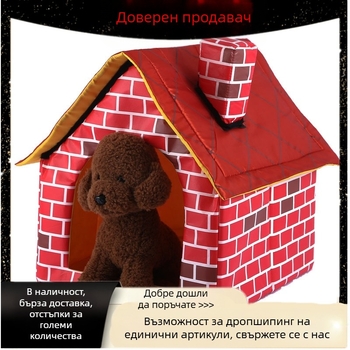 Къщичка за малки кучета Crossborder Source, подвижна и переща се, за котки и кучета, продукти за домашни любимци Villa, четири сезона