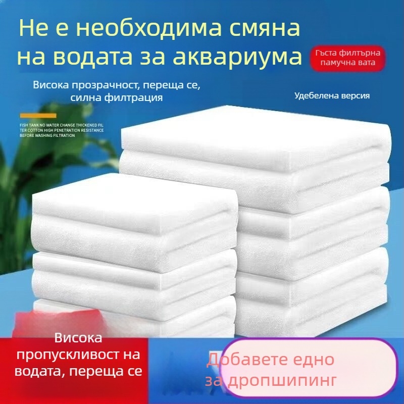 Филтър за аквариум памук специален филтър за пречистване с висока плътност мрежа за аквариумни култури специален филтър памучен аквариум филтърен материал