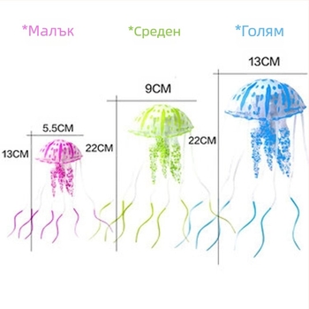 Симулация на аквариум, медуза/аквариум, декорация на ландшафта, коралова водна трева/плаваща флуоресцентна фалшива медуза със среден размер