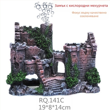 Ruiqi Аквариум Креативен аквариум Пейзаж Замък Симулация Врата Арка Риба и Скариди Пътуване Бягство Къща Смола Пейзаж Замък