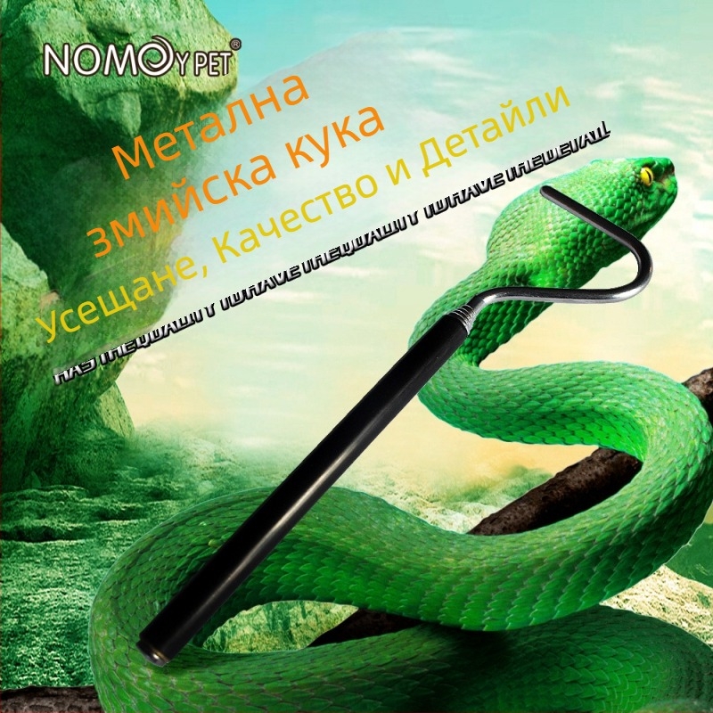 Nuomo неръждаема стомана кука за змия прибираща се кука за пълзящо катерене консумативи за змия инструменти инструменти за змия оборудване кука за змия кука за змия