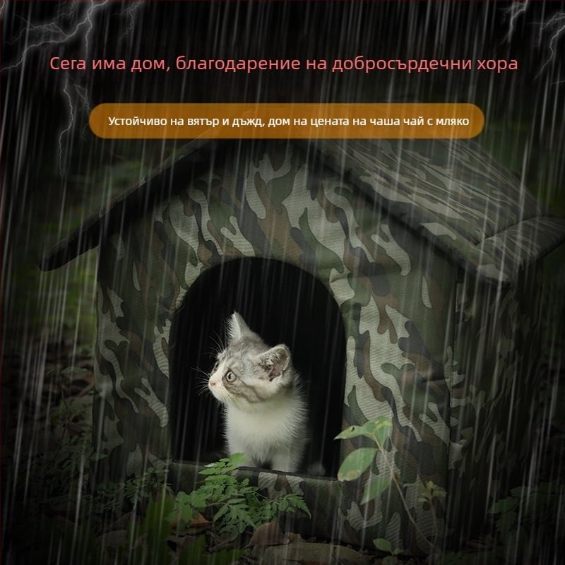 Директна доставка от фабриката на зимни котешки гнезда, външни гнезда за бездомни котки и кучета, подвижни и перащи се, еднокомпонентни дропшипинг, ексклузивни котешки гнезда за трансгранична доставка