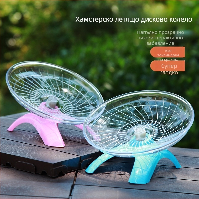 Диск за бягане с вал за хамстери, летяща чиния, златна мечка, материали за бягане, прозрачна играчка за бегач, размер 18 см, безшумна бягаща пътека за домашни любимци