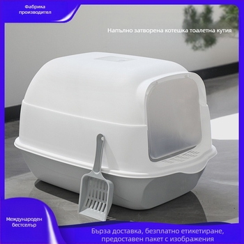 Голяма, напълно затворена котешка тоалетна, устойчива на миризми, голяма котешка тоалетна, полузатворена, с двойно предназначение, на склад на едро