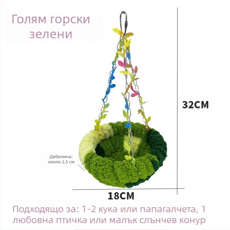 Гнездо за птици, топло гнездо за папагал, люлка, специална люлка, висящ хамак, висящо гнездо за спане, плюшено гнездо за птици, ново