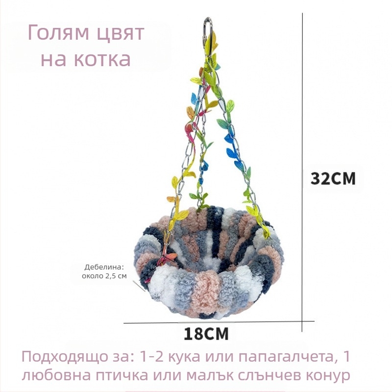 Гнездо за птици, топло гнездо за папагал, люлка, специална люлка, висящ хамак, висящо гнездо за спане, плюшено гнездо за птици, ново