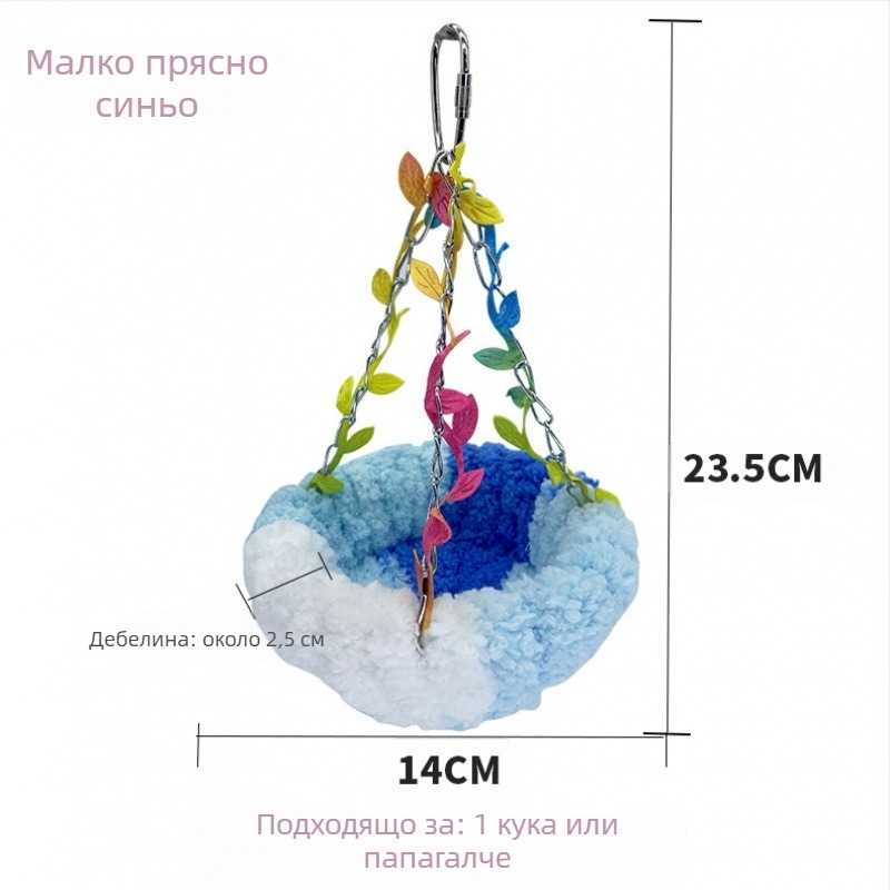 Гнездо за птици, топло гнездо за папагал, люлка, специална люлка, висящ хамак, висящо гнездо за спане, плюшено гнездо за птици, ново