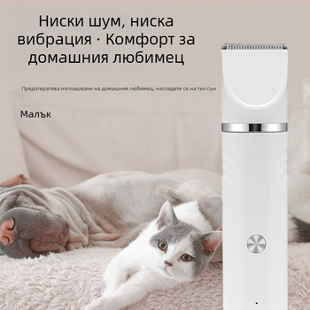 Електрическа машинка за подстригване за домашни любимци, самобръсначка ... кучета и котки, универсална многофункционална машинка за красота за домашни любимци, бръснене, машинка за подстригване