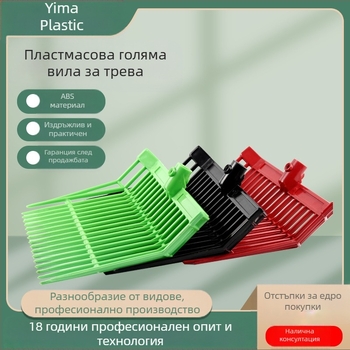 ABS пластмасова голяма сламена вила за градина пластмасова сламена вила за кон Къща сламена вила за конски пръстен