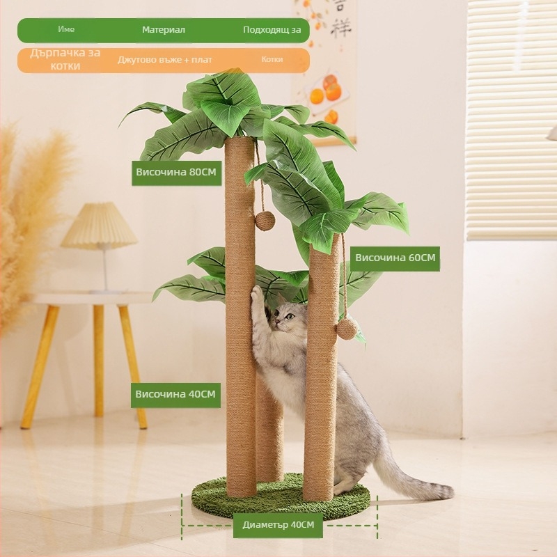 Вертикална стойка за катерене от кокосов сок от естествен сизал, стойка за катерене за котки, колона за хващане за котки, платформа за скачане за котки, дърво за котки, играчка за котки, домашни любимци