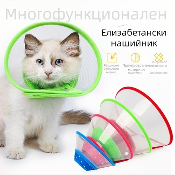 На склад Защитен калъф против ухапване Цветен мек ръб Elizabeth Ring Козметичен калъф Следоперативна защита Пръстен против ухапване за домашни любимци