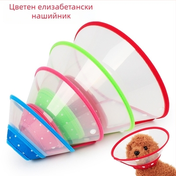 На склад Защитен калъф против ухапване Цветен мек ръб Elizabeth Ring Козметичен калъф Следоперативна защита Пръстен против ухапване за домашни любимци