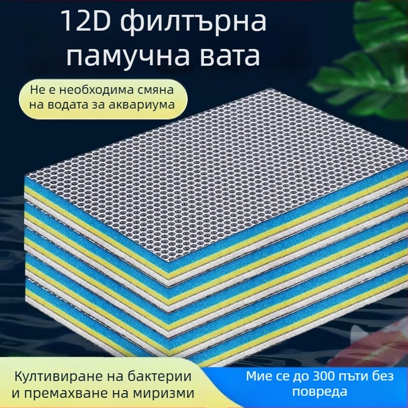 Филтър за аквариум, памучен, удебелен 10D 8D филтър, памучна гъба, измиване, не гниене, пречистване на вода в аквариума, биохимичен памучен филтърен материал
