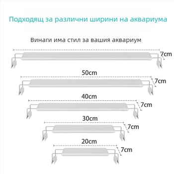 Енергоспестяваща лампа за аквариум, LED специално осветление за аквариум, озеленяване, лампа за трева, устойчива на пръски, лампа за рамка на малък аквариум