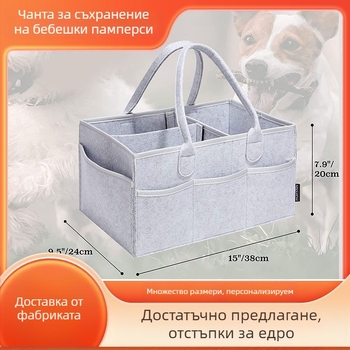 Чанта за пелени от филц, чанта за мама, чанта за бебешки пелени, чанта за съхранение на чанти от филц