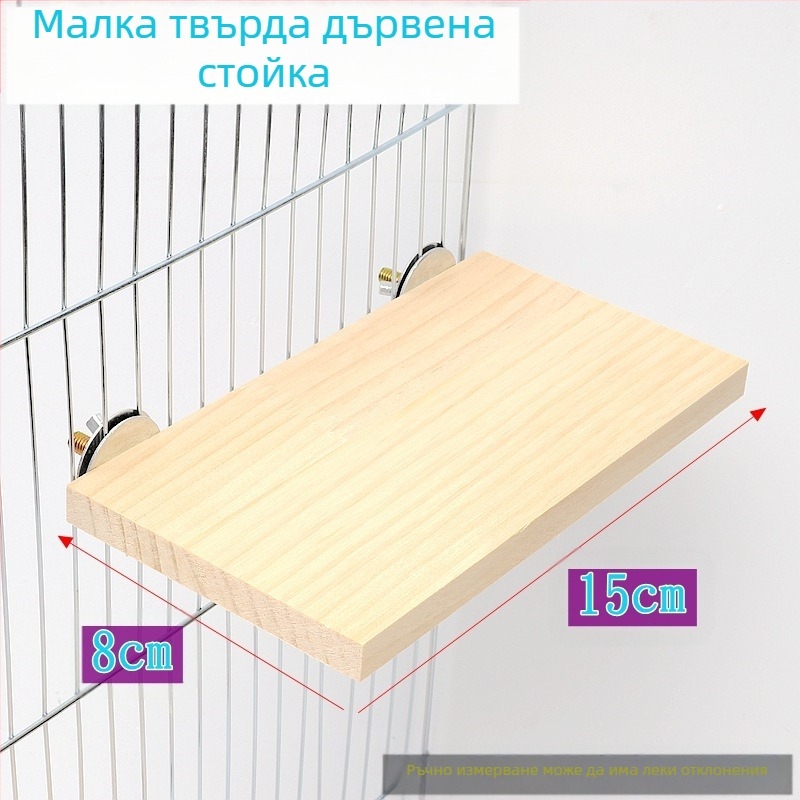 Божур от тигрова кожа на хамстер, Xuanfeng, папагал, птица, платформа, дъска, трамплин от масивно дърво, кацалка, платформа, клетка, аксесоари, консумативи