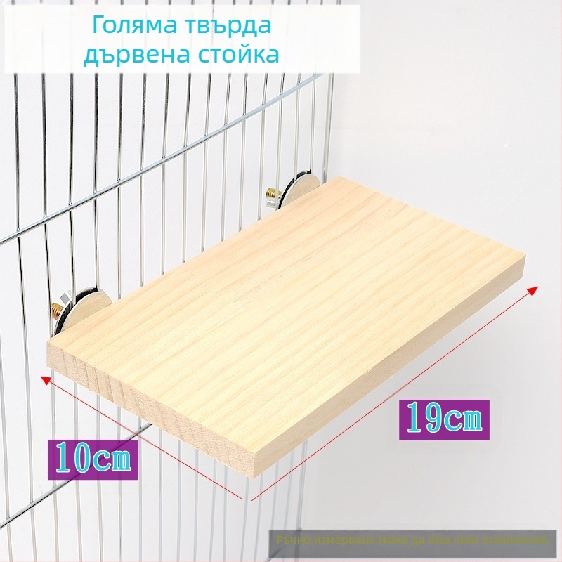 Божур от тигрова кожа на хамстер, Xuanfeng, папагал, птица, платформа, дъска, трамплин от масивно дърво, кацалка, платформа, клетка, аксесоари, консумативи