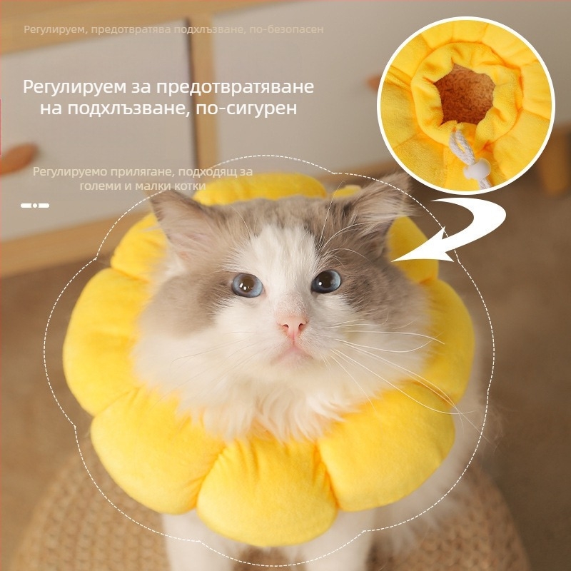 Нашийник за домашни любимци Sunflower Elizabeth Нашийник за котки Elizabeth Нашийник за кучета Стерилизиран нашийник против облизване